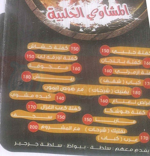 El Qade delivery menu